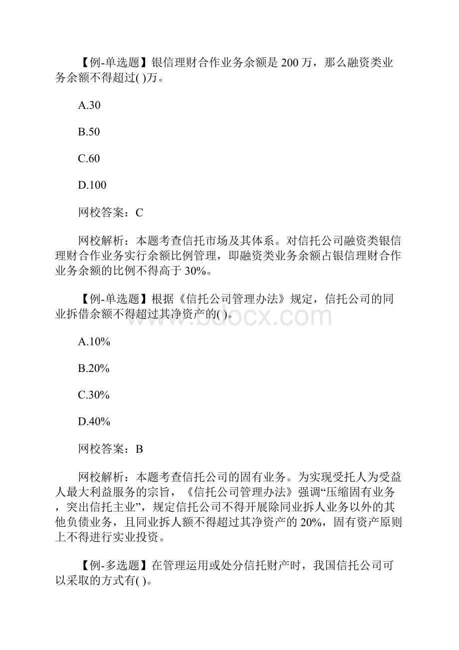 初级经济师考试金融专业测评习题十二含答案.docx_第3页