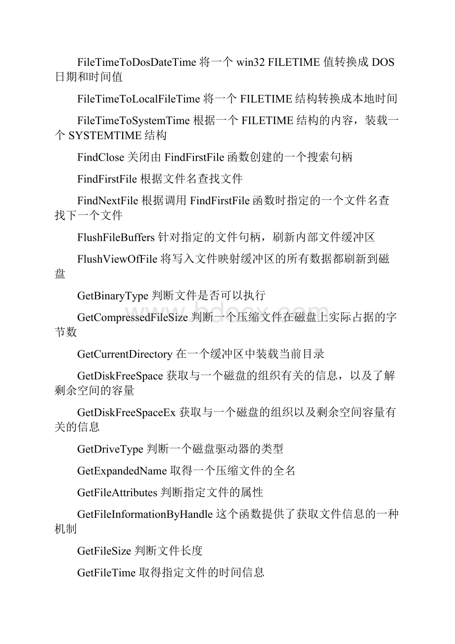 Windows API函数大全.docx_第3页