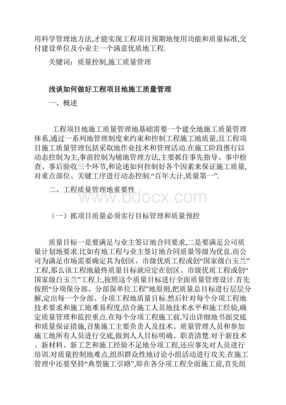 如何做好工程项目施工质量管理.docx_第3页