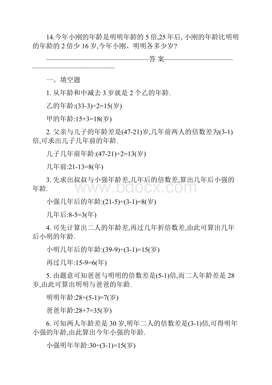 小学奥数年龄问题练习题及答案.docx_第2页