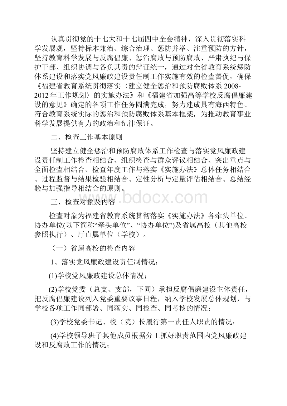 中共福建省委教育工作委员会.docx_第2页