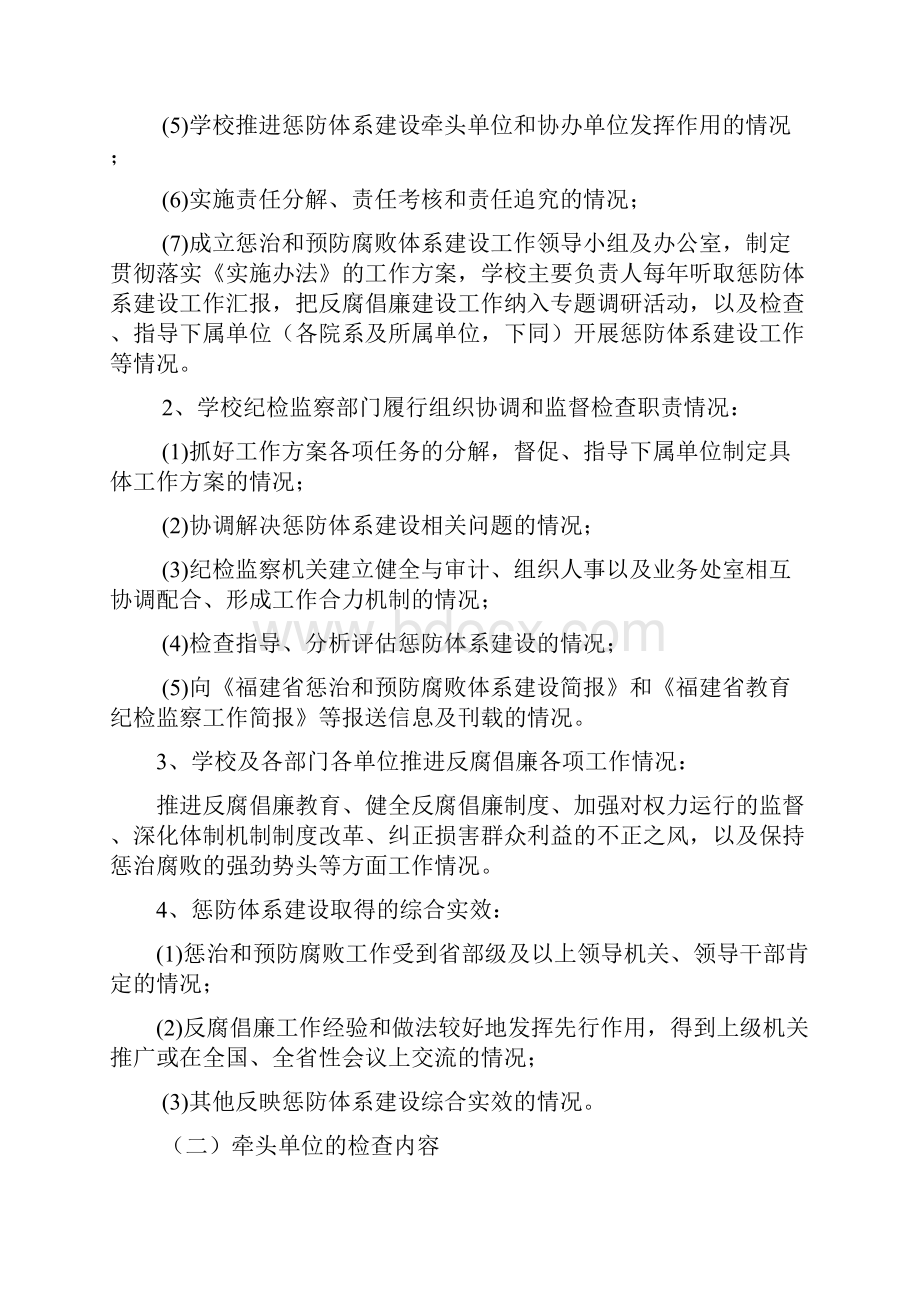 中共福建省委教育工作委员会.docx_第3页