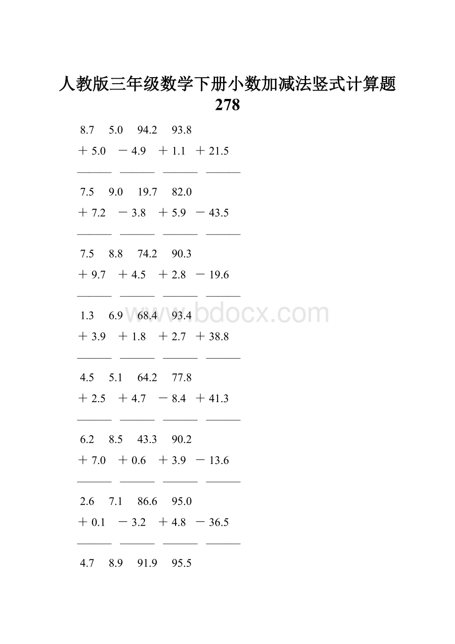 人教版三年级数学下册小数加减法竖式计算题 278.docx_第1页