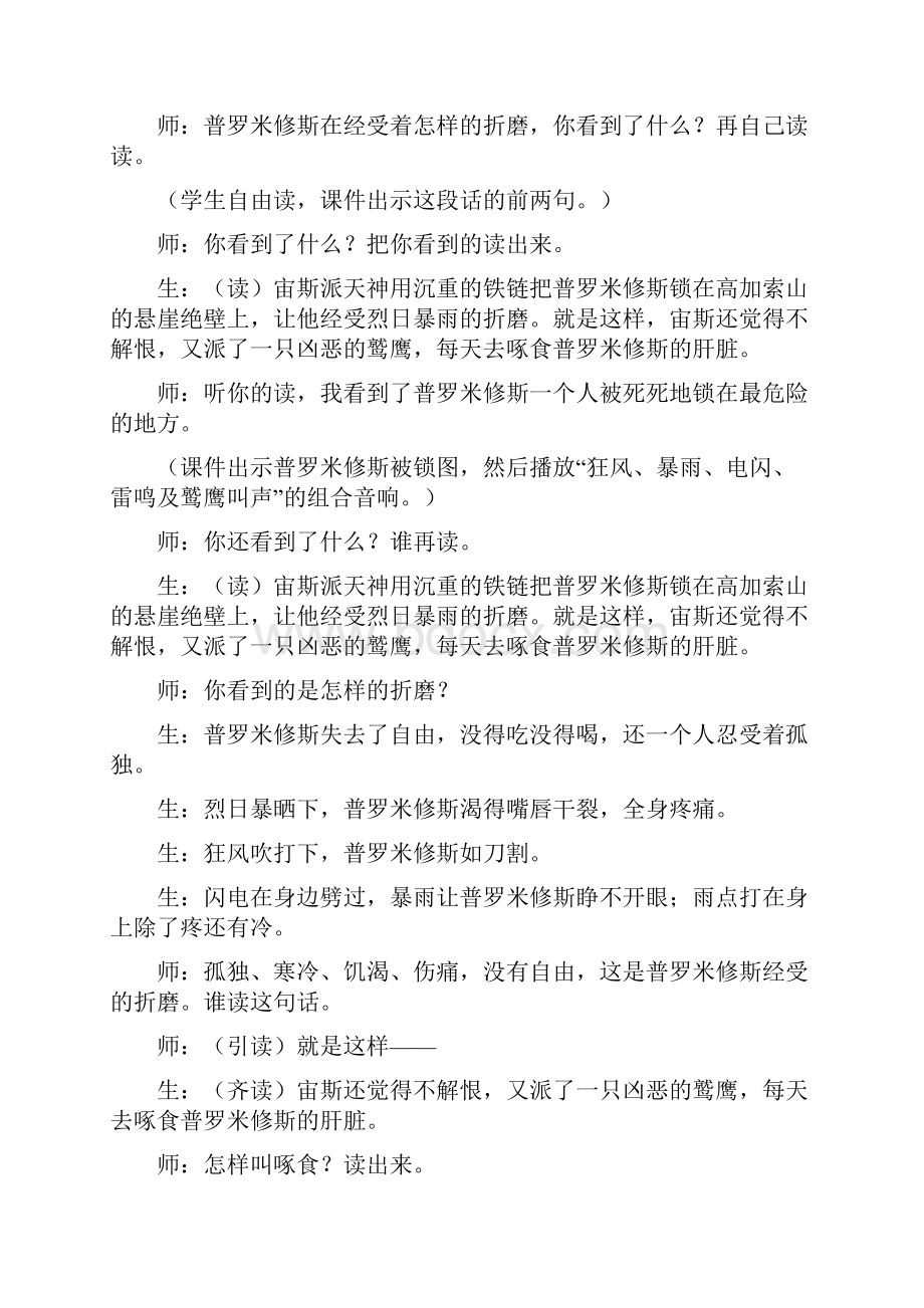 《普罗米修斯盗火》第二课时课堂实录.docx_第3页