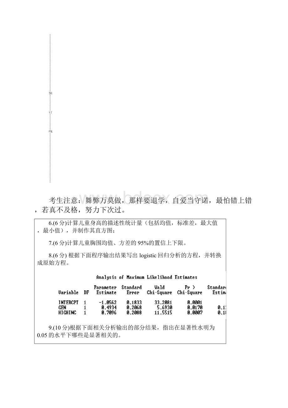 统计软件期末试题.docx_第3页