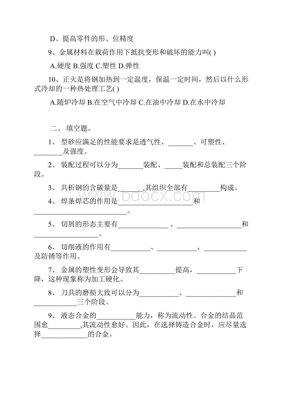 机械制造基础必考内容.docx_第2页