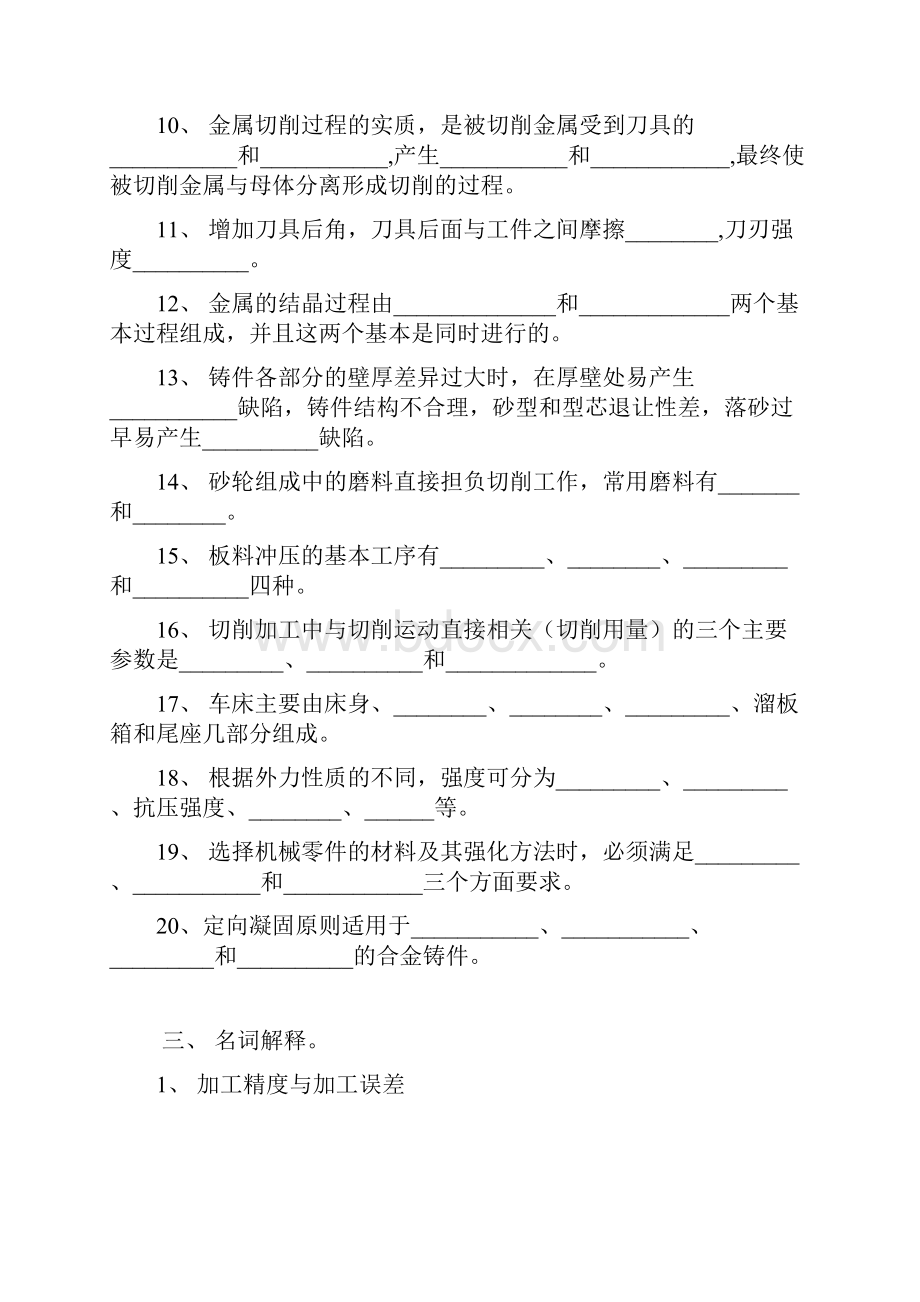 机械制造基础必考内容.docx_第3页