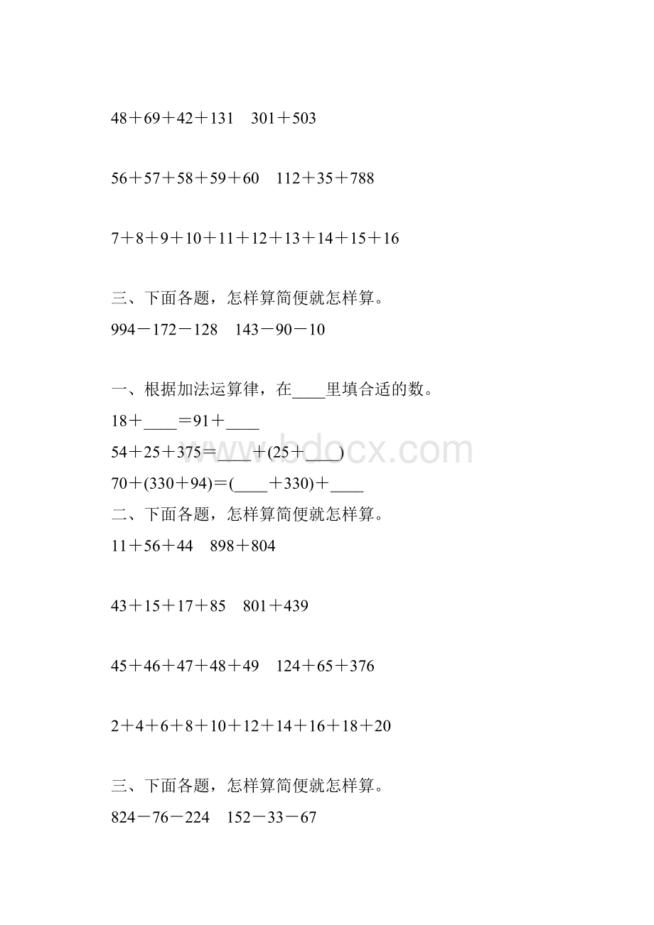 小学四年级数学下册加法简便计算练习题精选96doc.docx_第2页