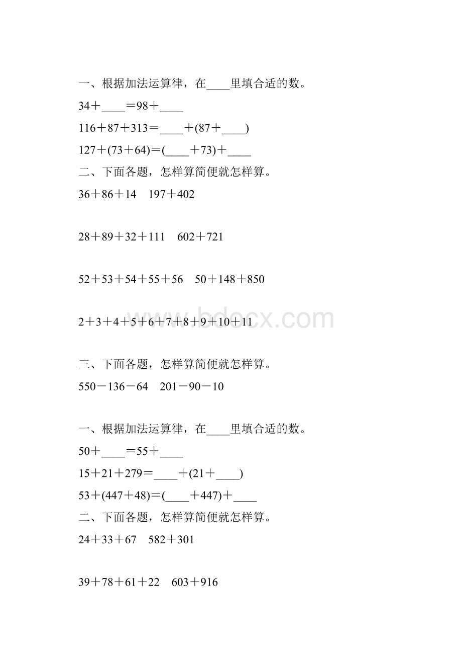 小学四年级数学下册加法简便计算练习题精选96doc.docx_第3页