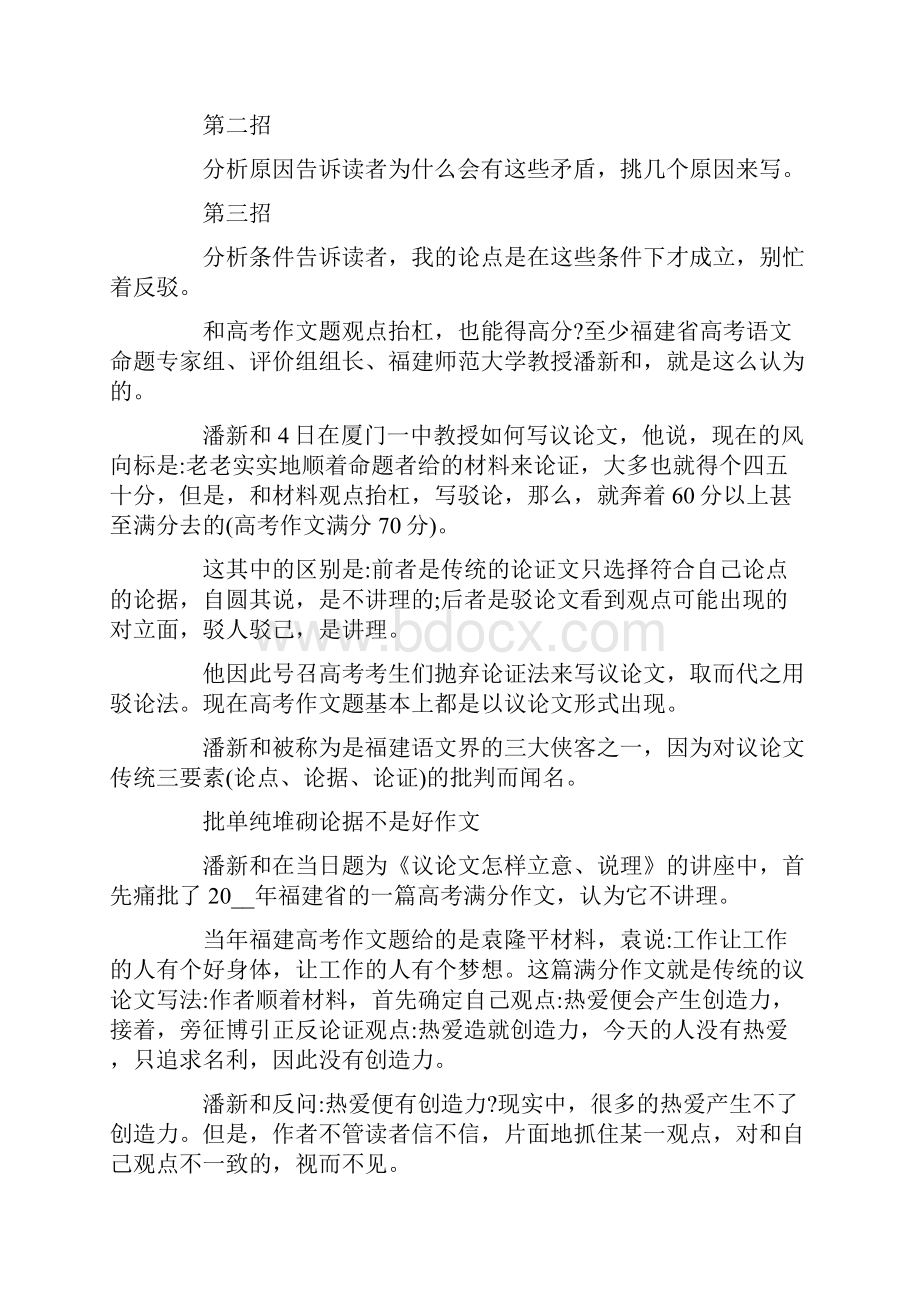 高考语文作文汇总七篇.docx_第3页