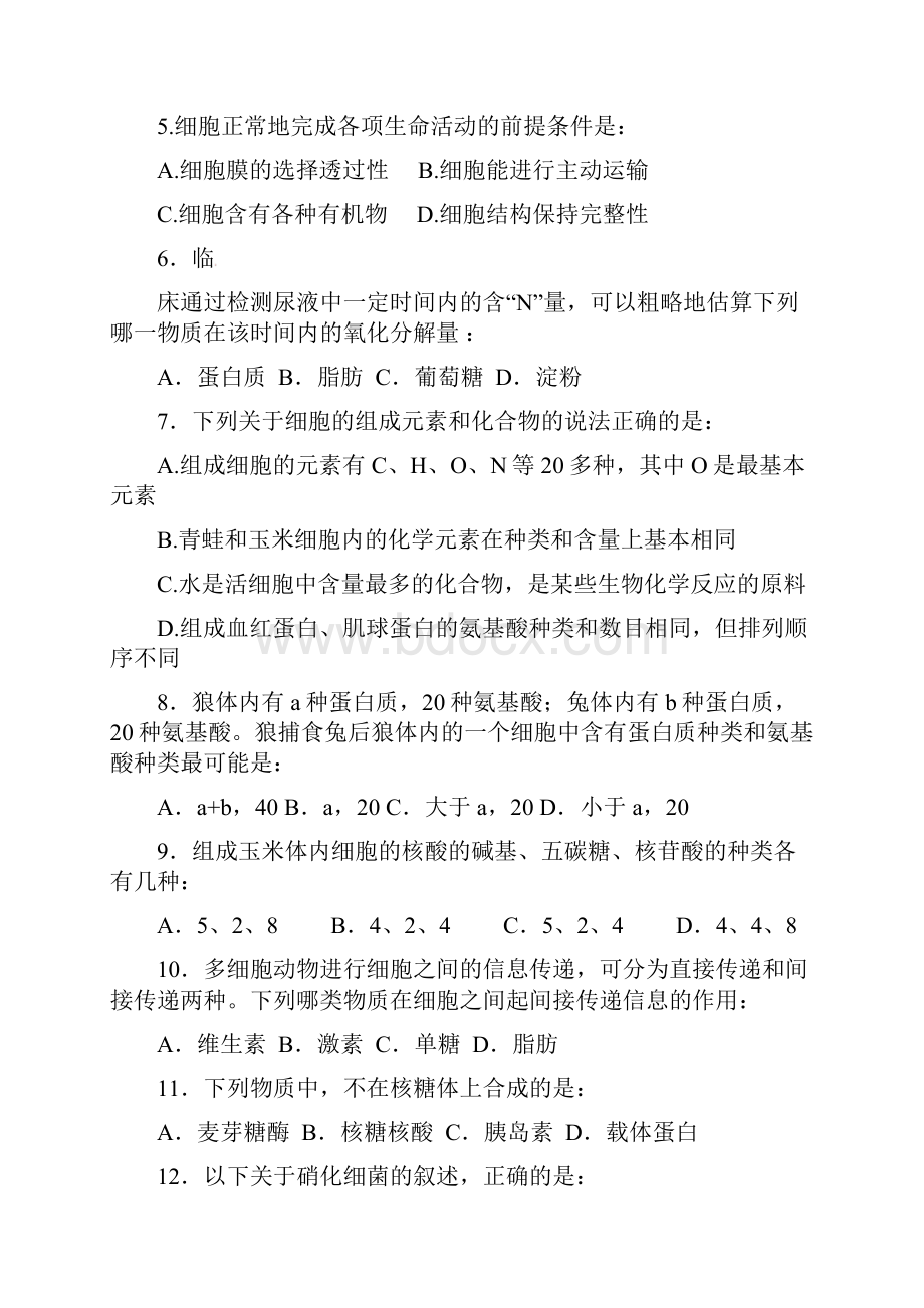 高二上学期期中考试生物试题 4.docx_第2页