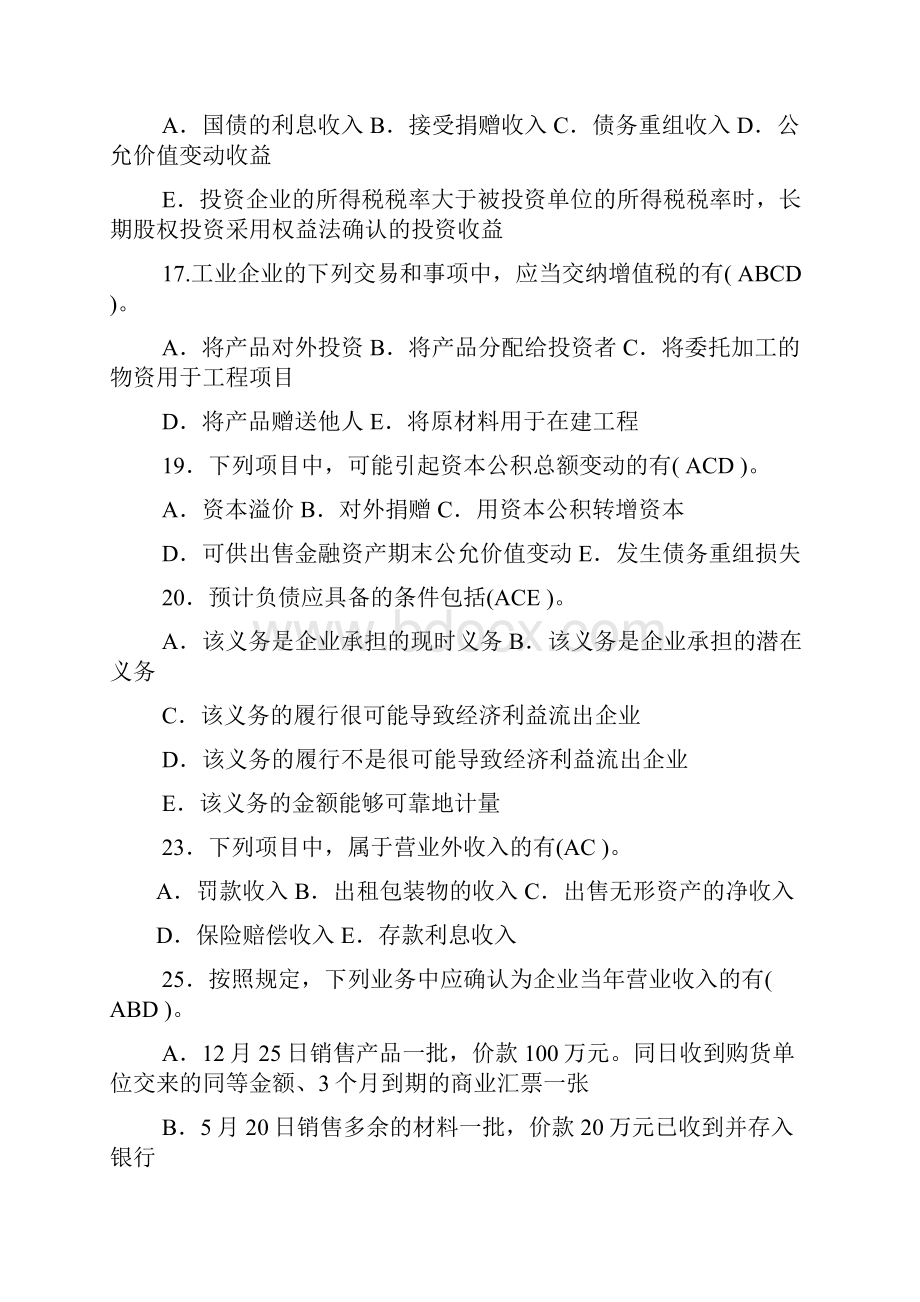 中央电大中级财务会计二考试复习资料及考试试题和答案.docx_第3页