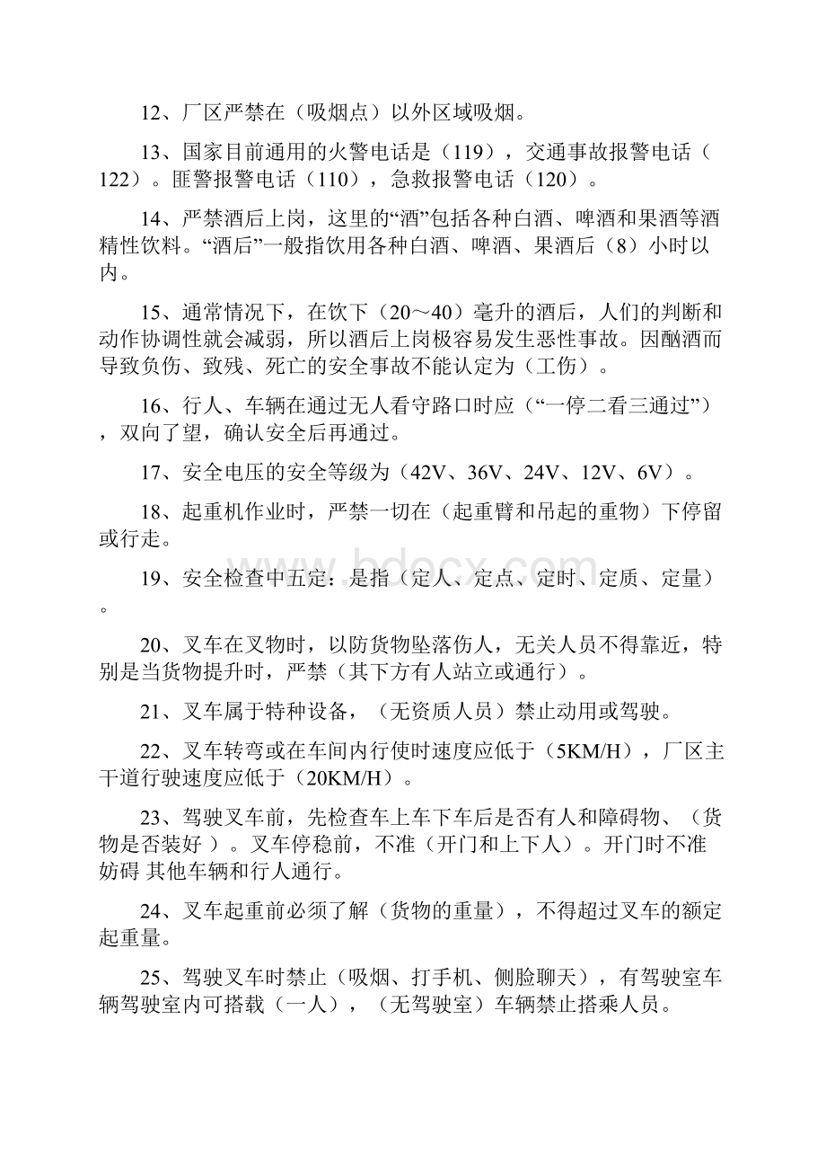 安全生产应知应会知识讲解.docx_第2页