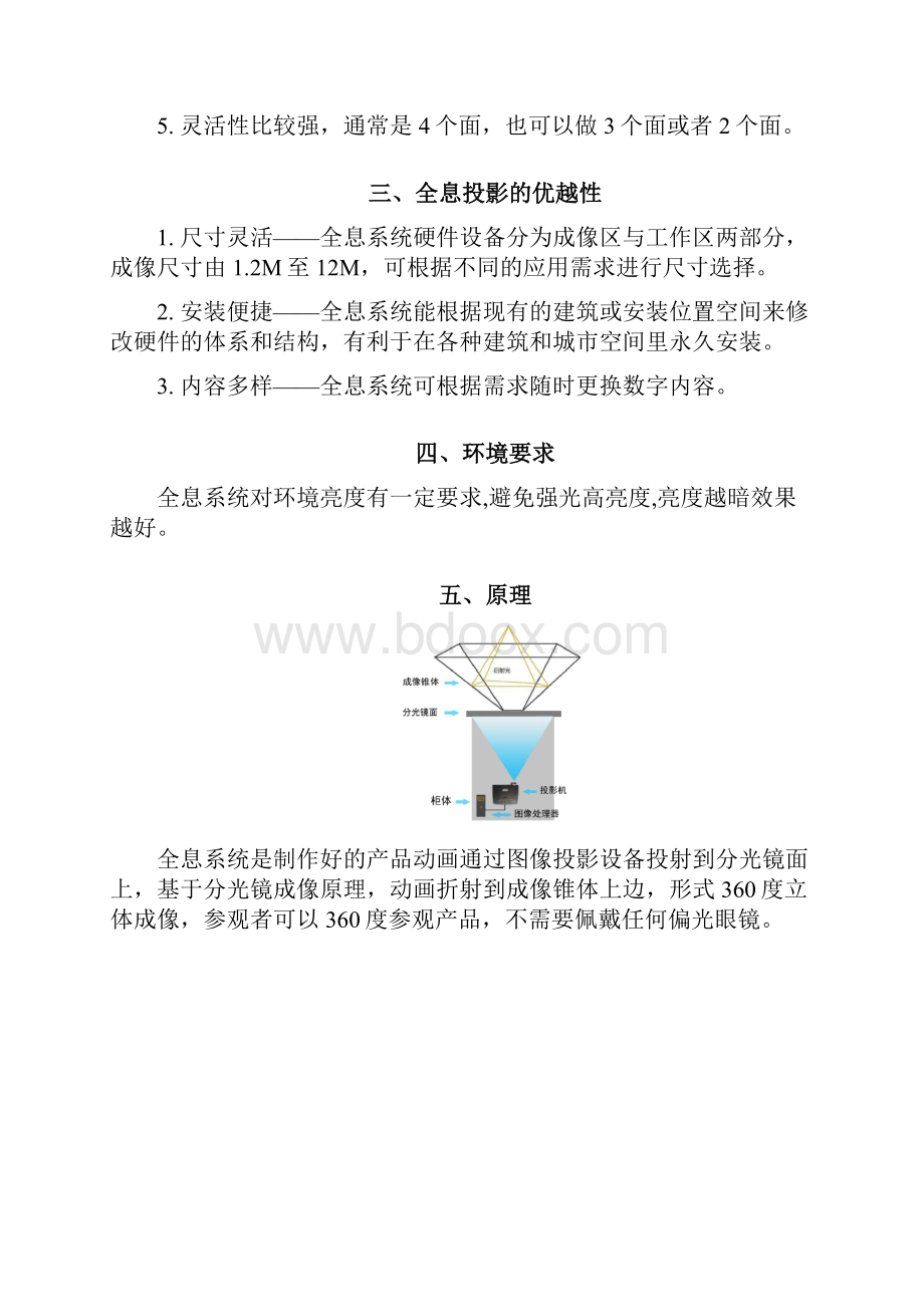 全息投影系统建设方案.docx_第2页