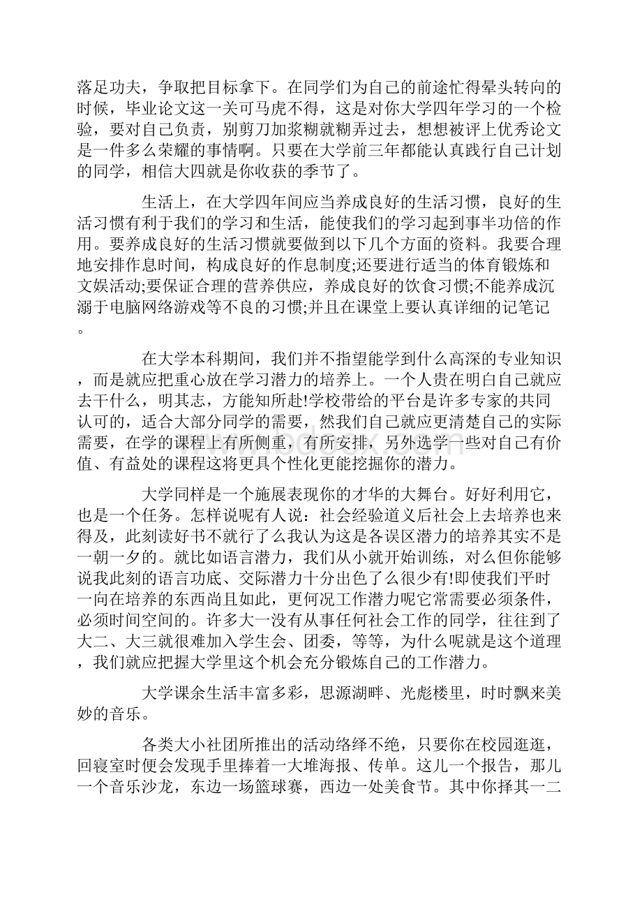 大学职业生涯规划精选6篇汇总版.docx_第2页