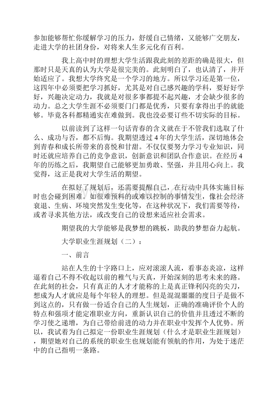 大学职业生涯规划精选6篇汇总版.docx_第3页