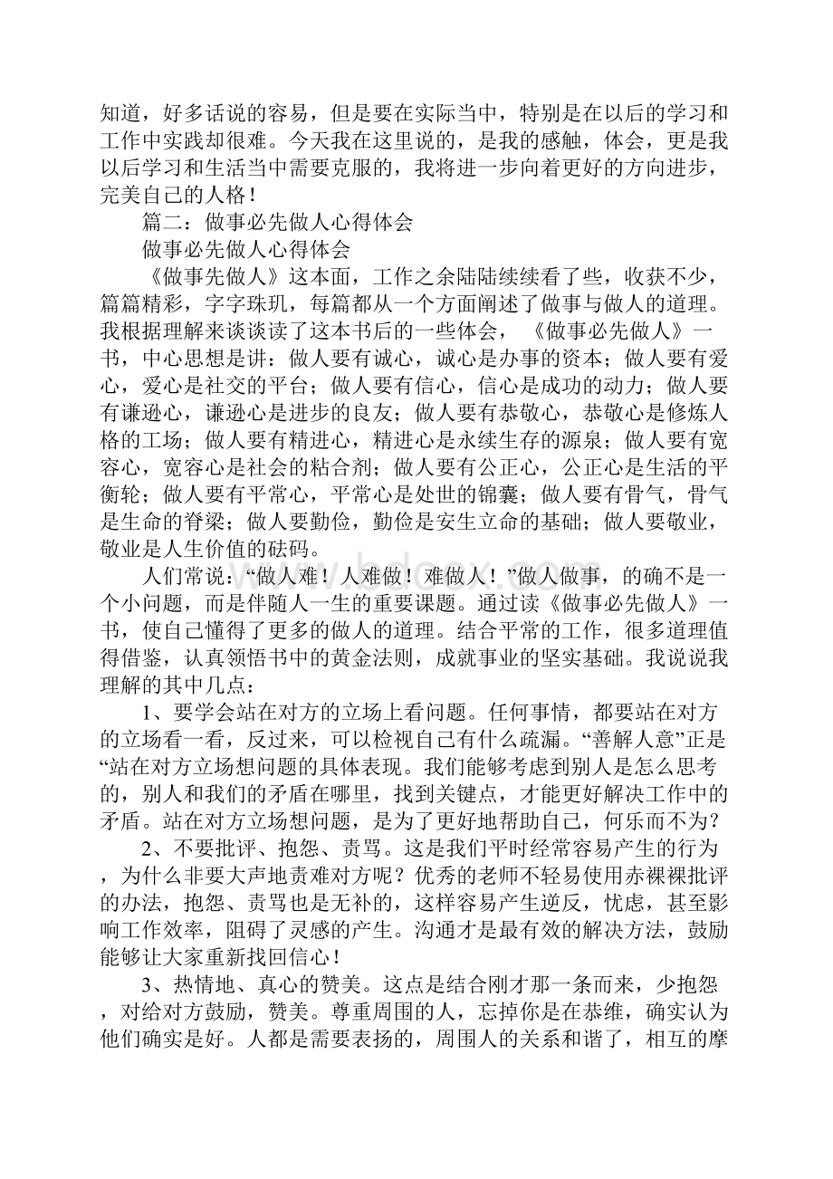 做人做事的心得体会.docx_第2页