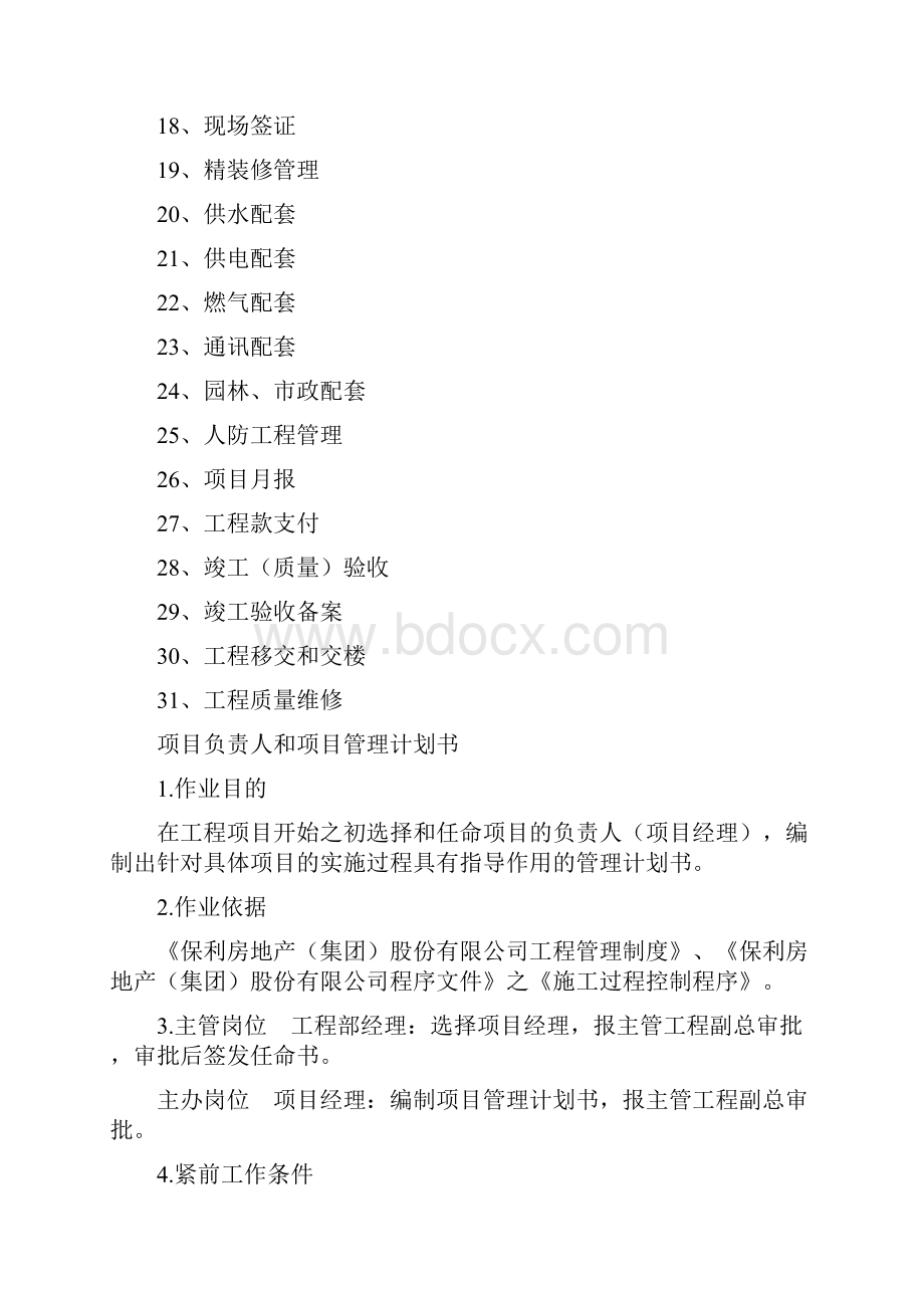 工程管理作业指导书.docx_第2页