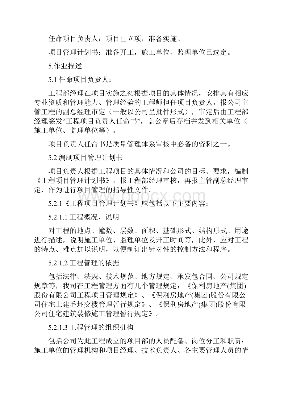 工程管理作业指导书.docx_第3页