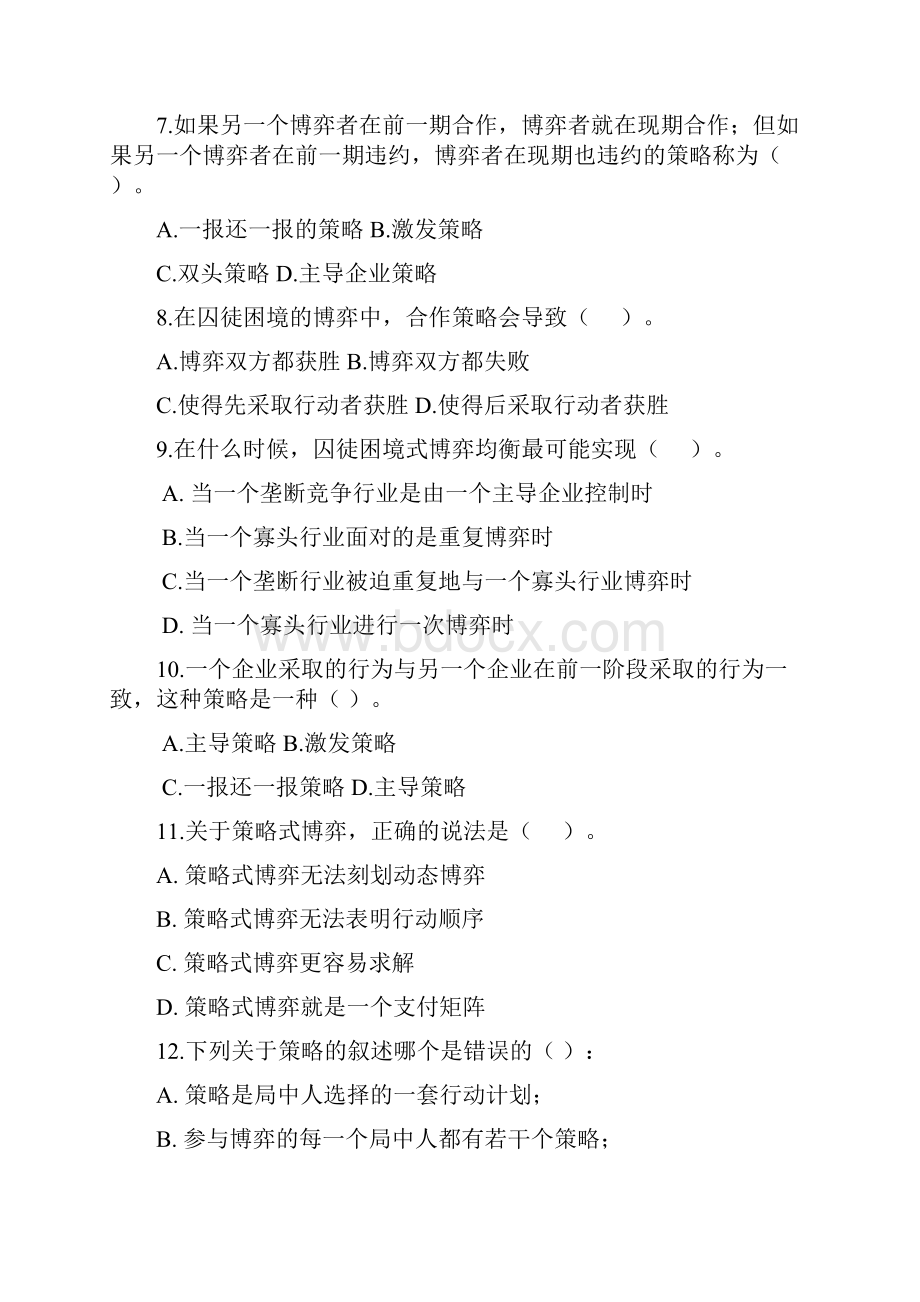 最新博弈论习题及参考答案资料.docx_第2页