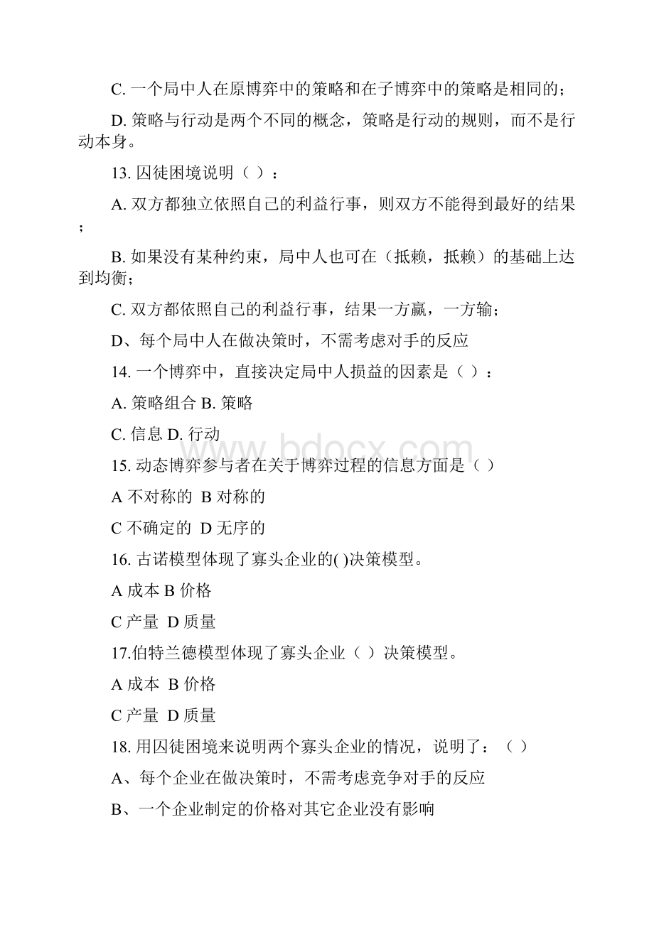 最新博弈论习题及参考答案资料.docx_第3页