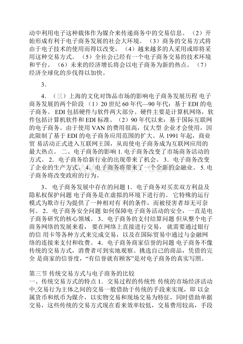 电子商务基础教案1说课材料.docx_第3页