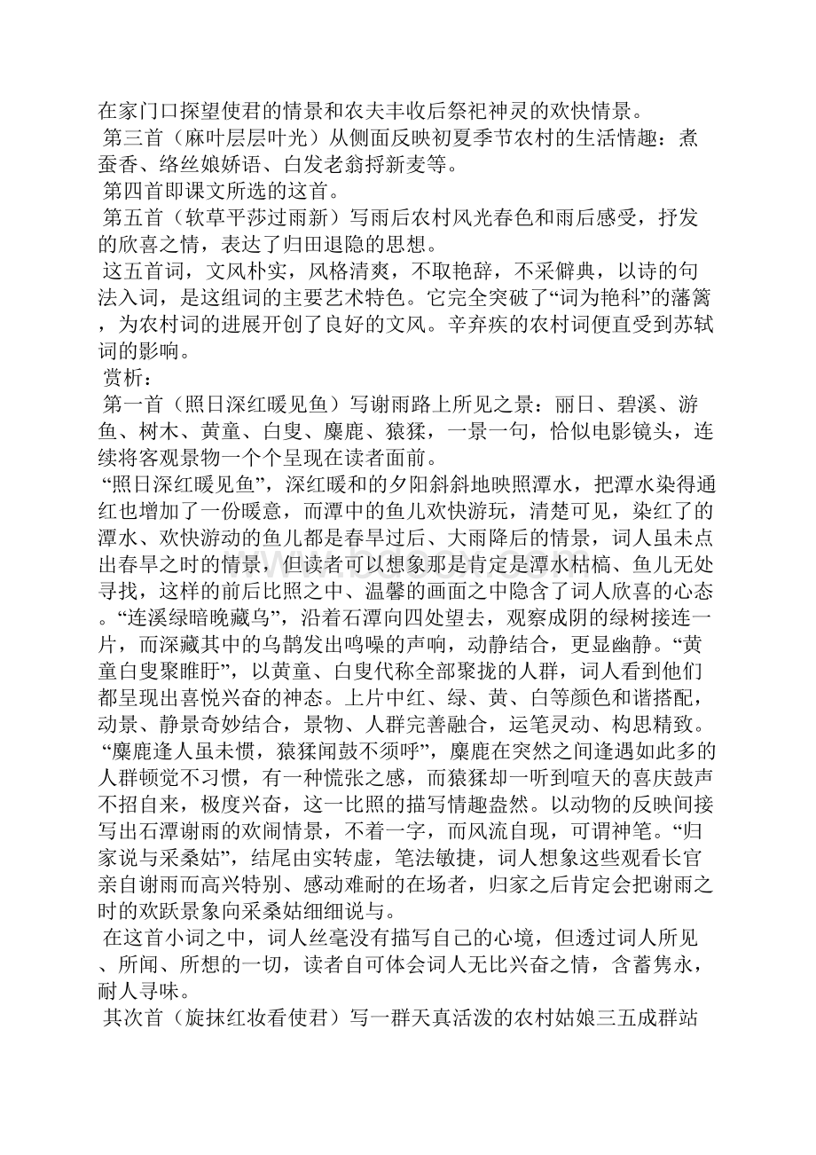 苏轼《浣溪沙徐门石潭谢雨道上作五首》古诗词赏析.docx_第3页