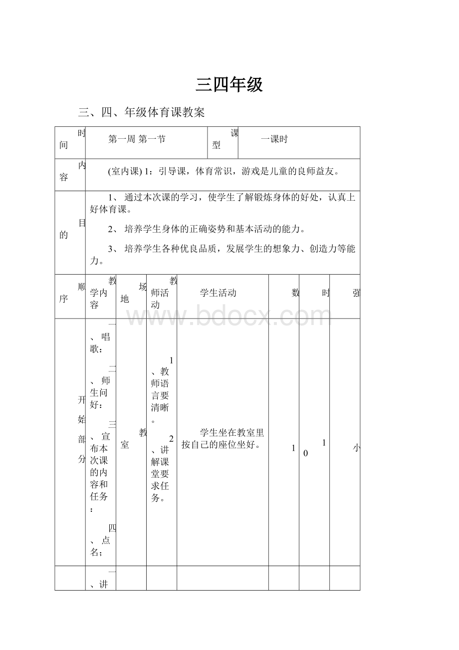 三四年级.docx_第1页