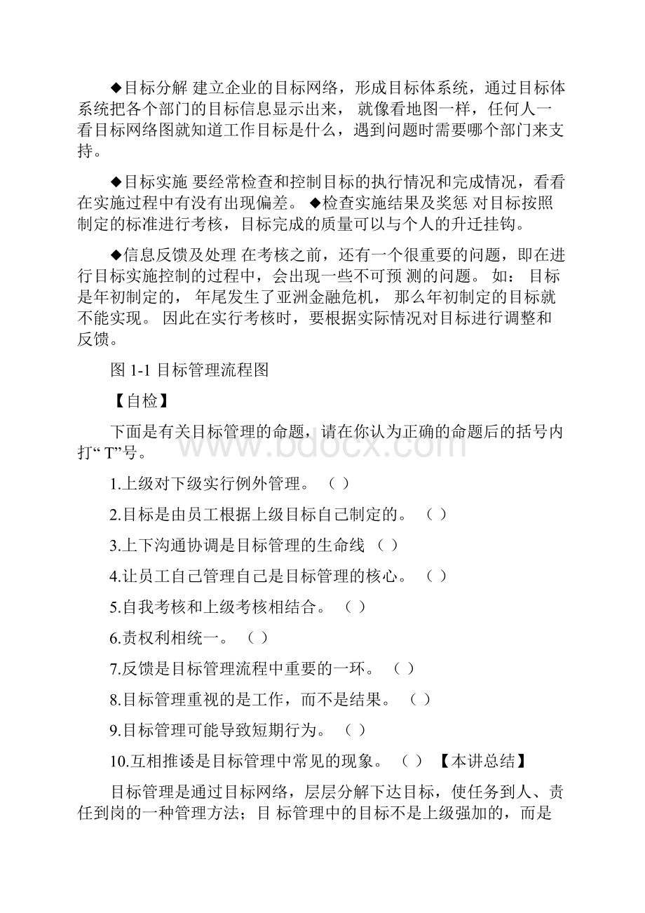 目标管理讲义时代光华.docx_第3页