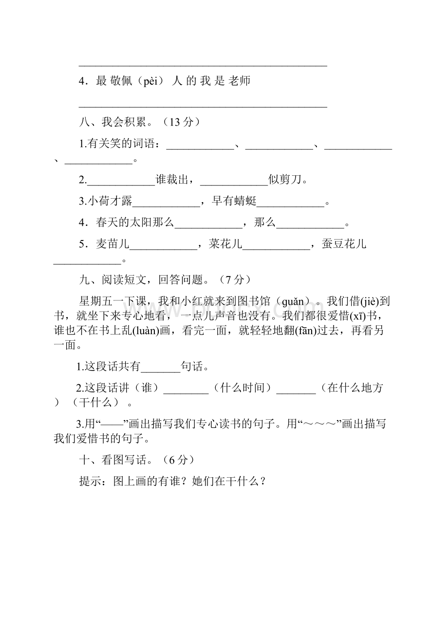 S版二年级语文下册18单元试题集.docx_第3页