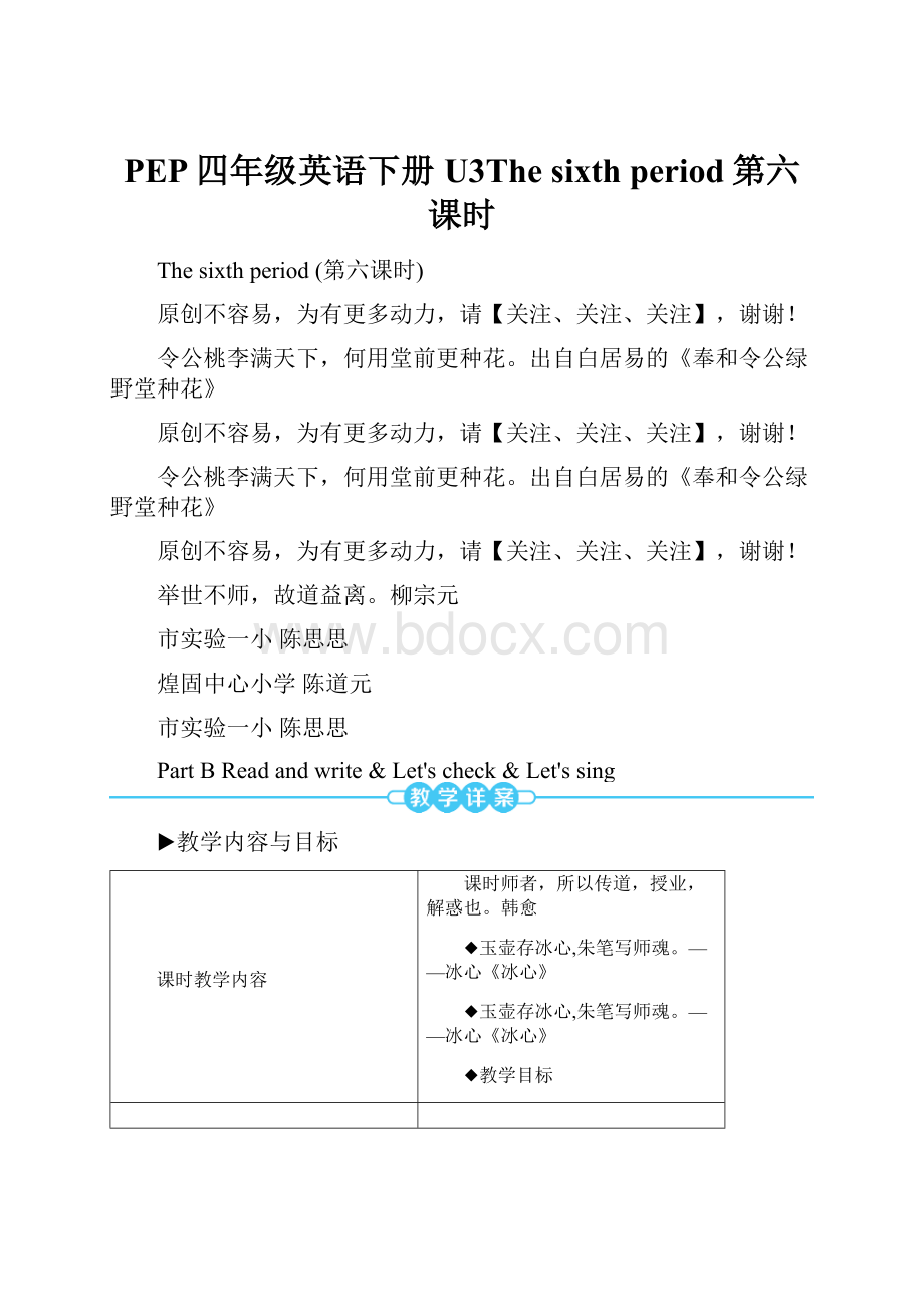 PEP四年级英语下册U3The sixth period第六课时.docx_第1页