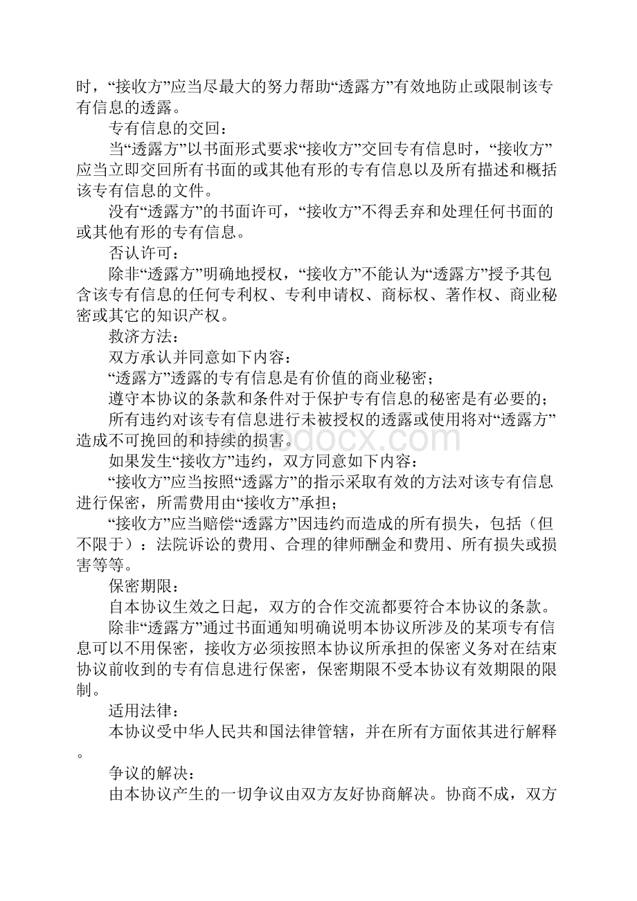 软件开发保密协议正式版.docx_第3页