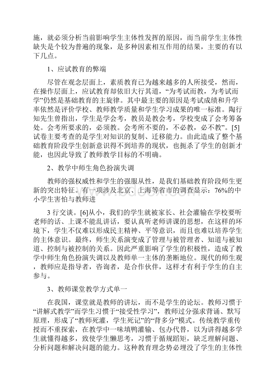 思想政治课学生主体性缺失的表现及原因修改版.docx_第3页