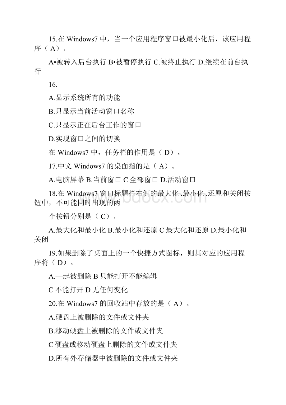 《大学计算机基础》试题1.docx_第3页