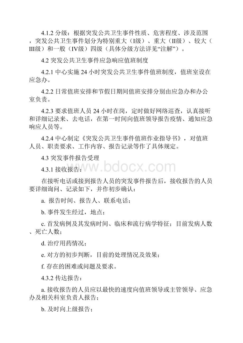 突发公共卫生事件应急处理程序.docx_第2页