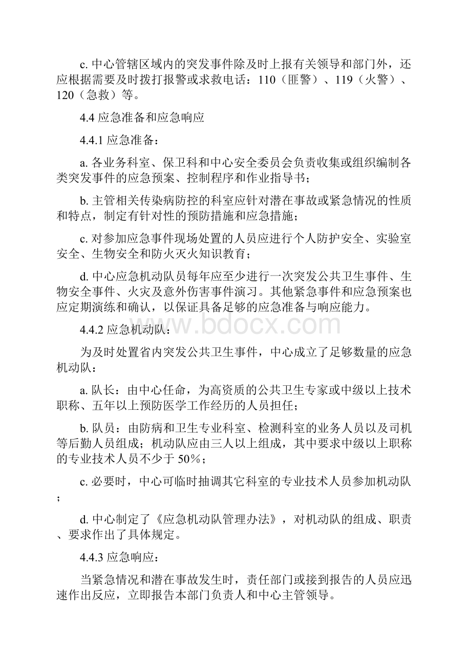 突发公共卫生事件应急处理程序.docx_第3页