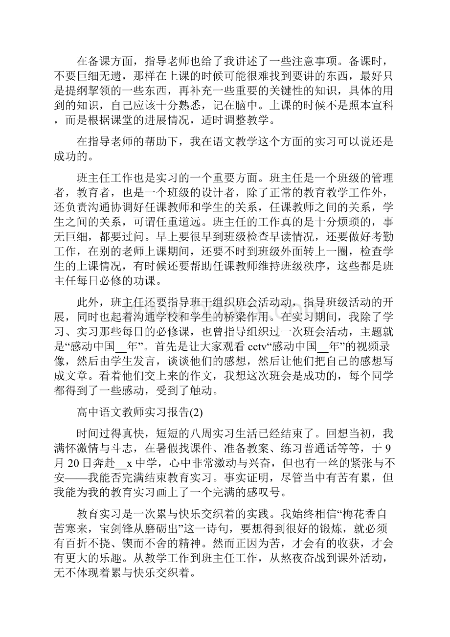 高中语文教师实习报告.docx_第3页