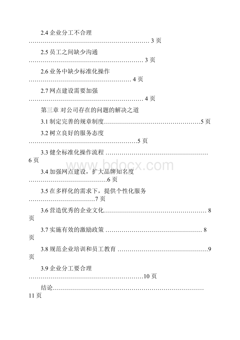 快递业存在的问题及策略.docx_第2页