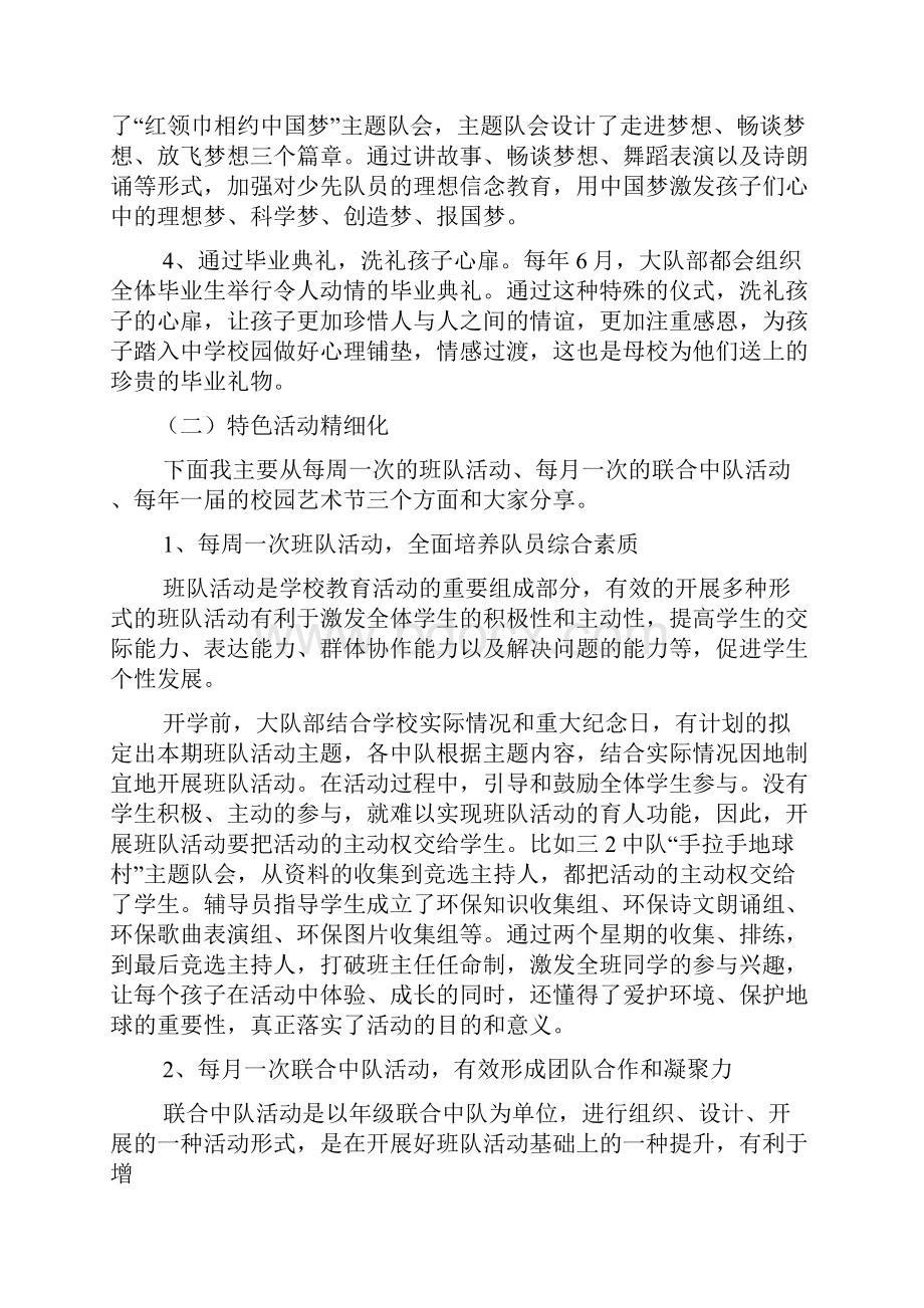 少先队活动演讲稿.docx_第3页