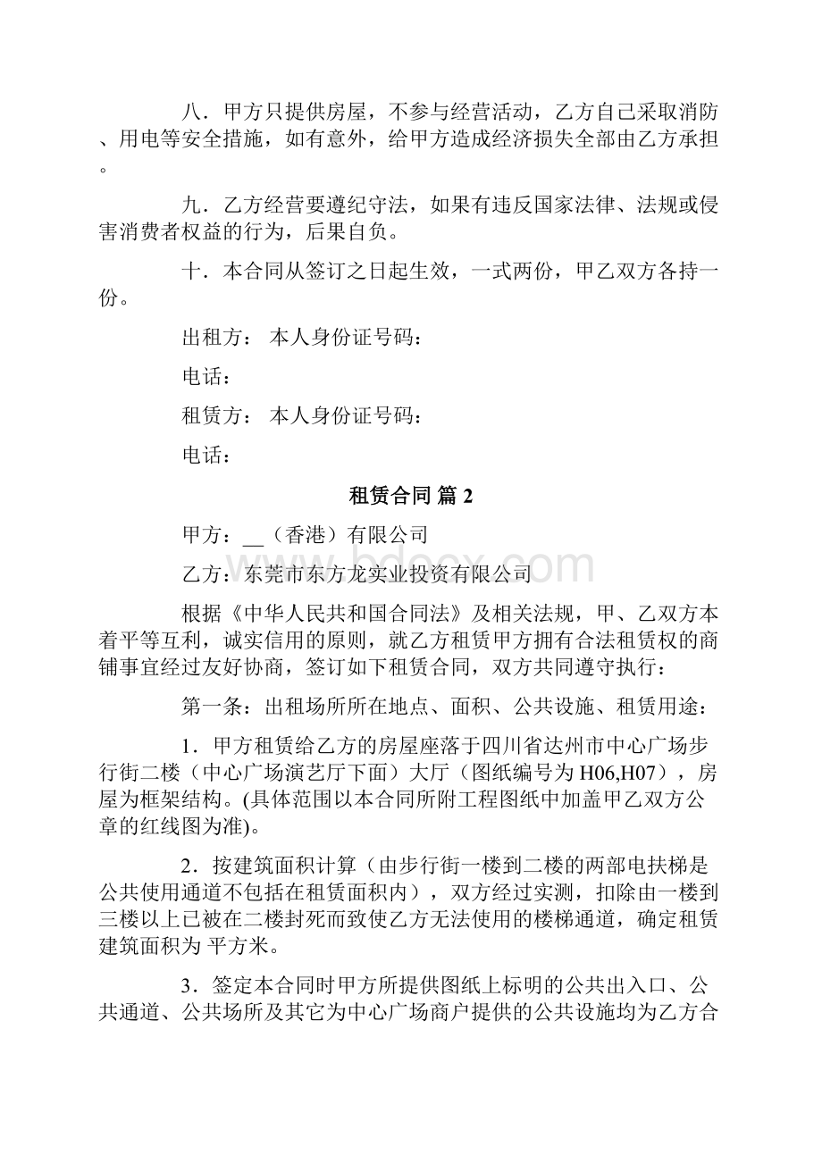 可编辑租赁合同4篇.docx_第2页