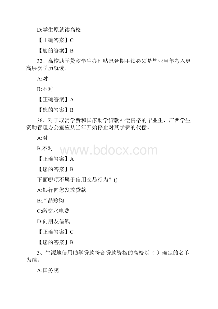 广西高校资助政策网络知识竞赛试题库.docx_第2页