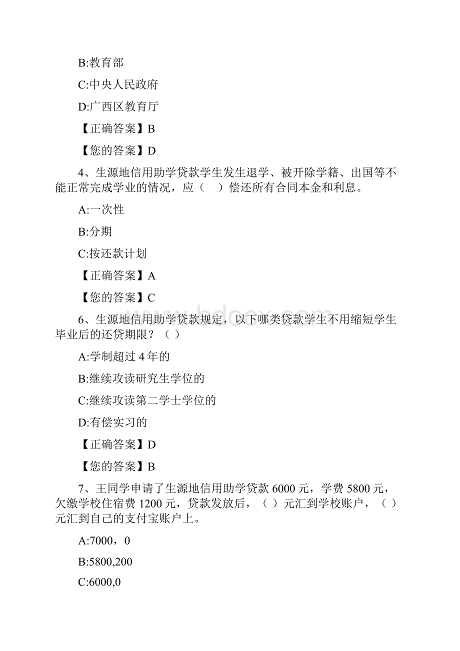 广西高校资助政策网络知识竞赛试题库.docx_第3页