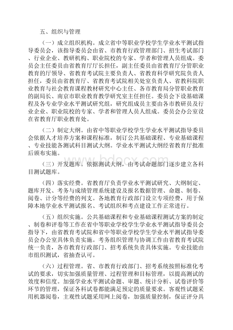 15学生学业水平测试实施方案.docx_第3页