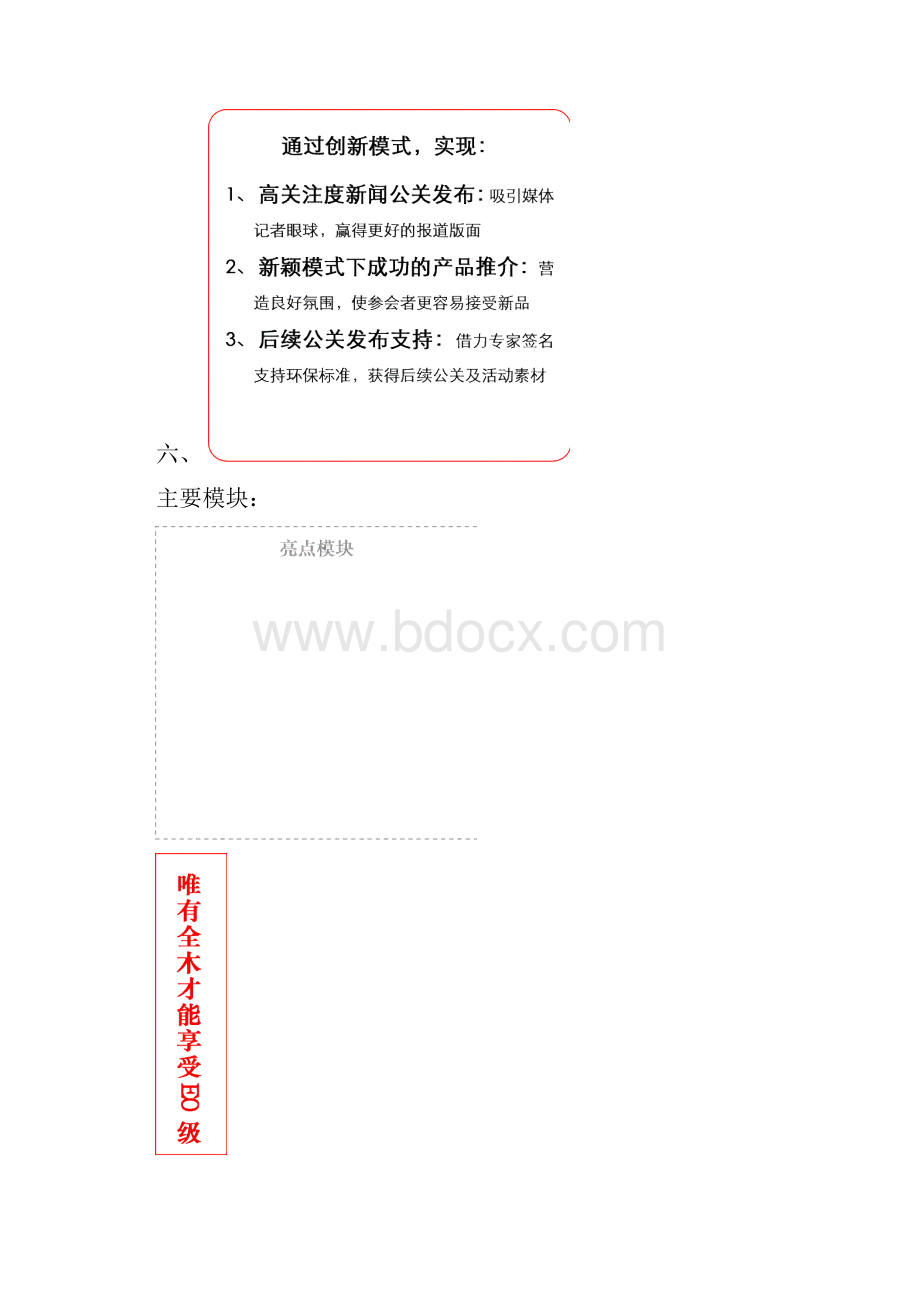 品牌全木门新品上市新闻发布会策划宣传方案完整定稿.docx_第3页