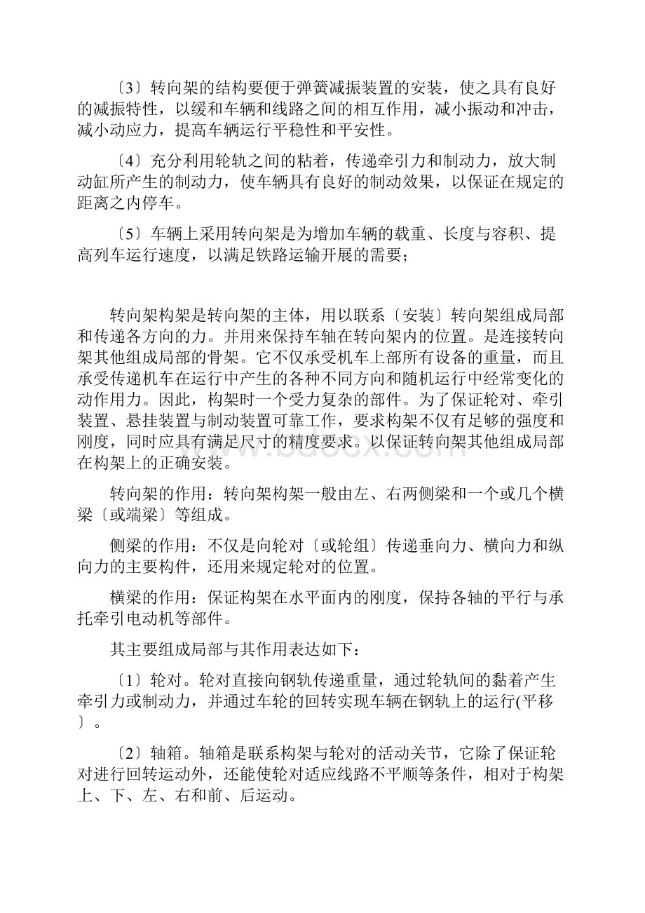 CRH1AA转向架常见故障分析和改进.docx_第3页