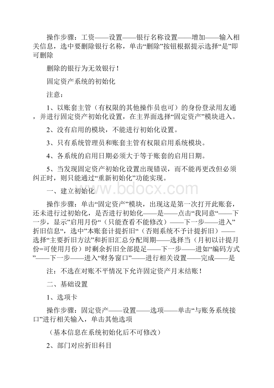 第四讲工资管理系统初始化.docx_第2页