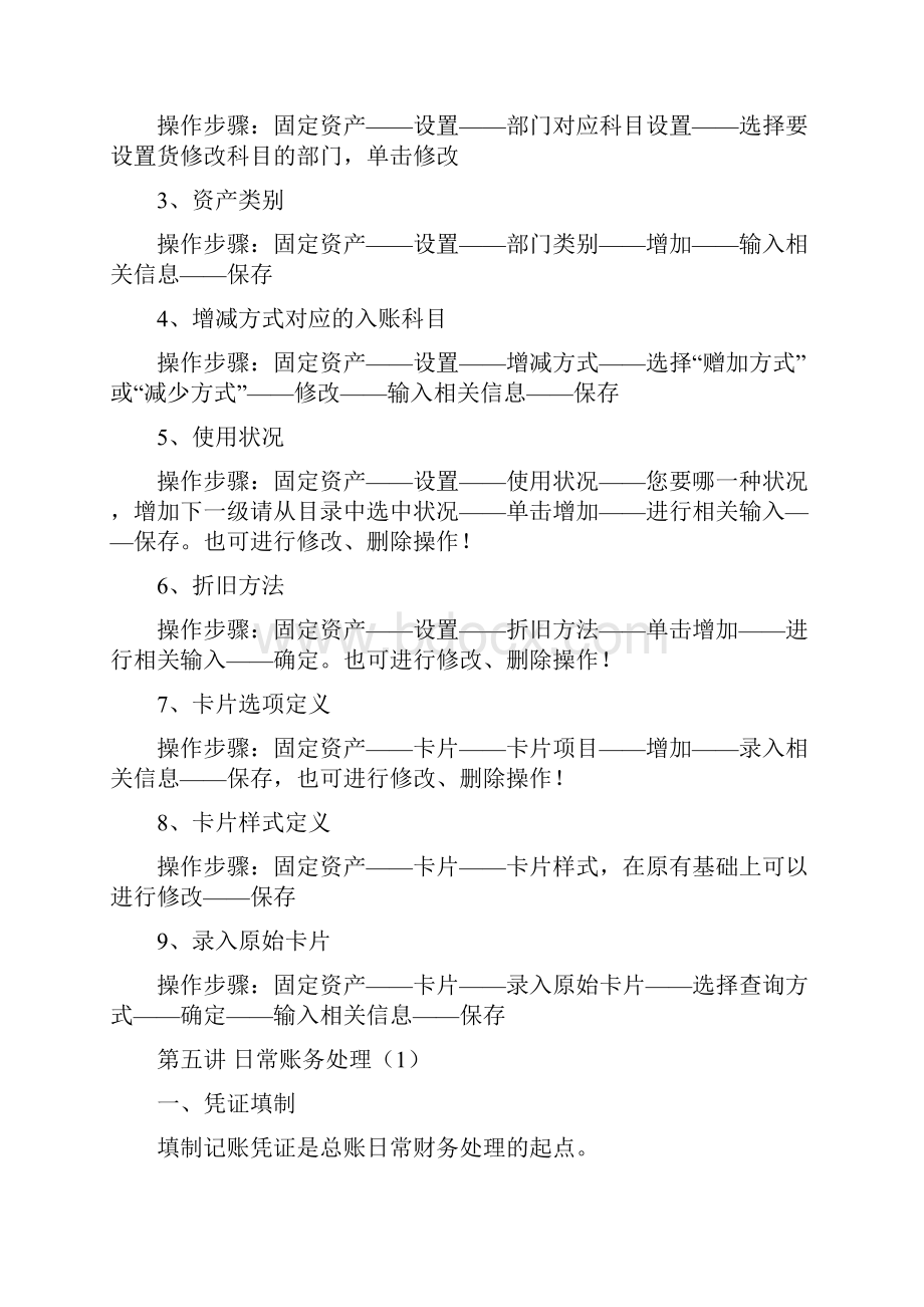 第四讲工资管理系统初始化.docx_第3页