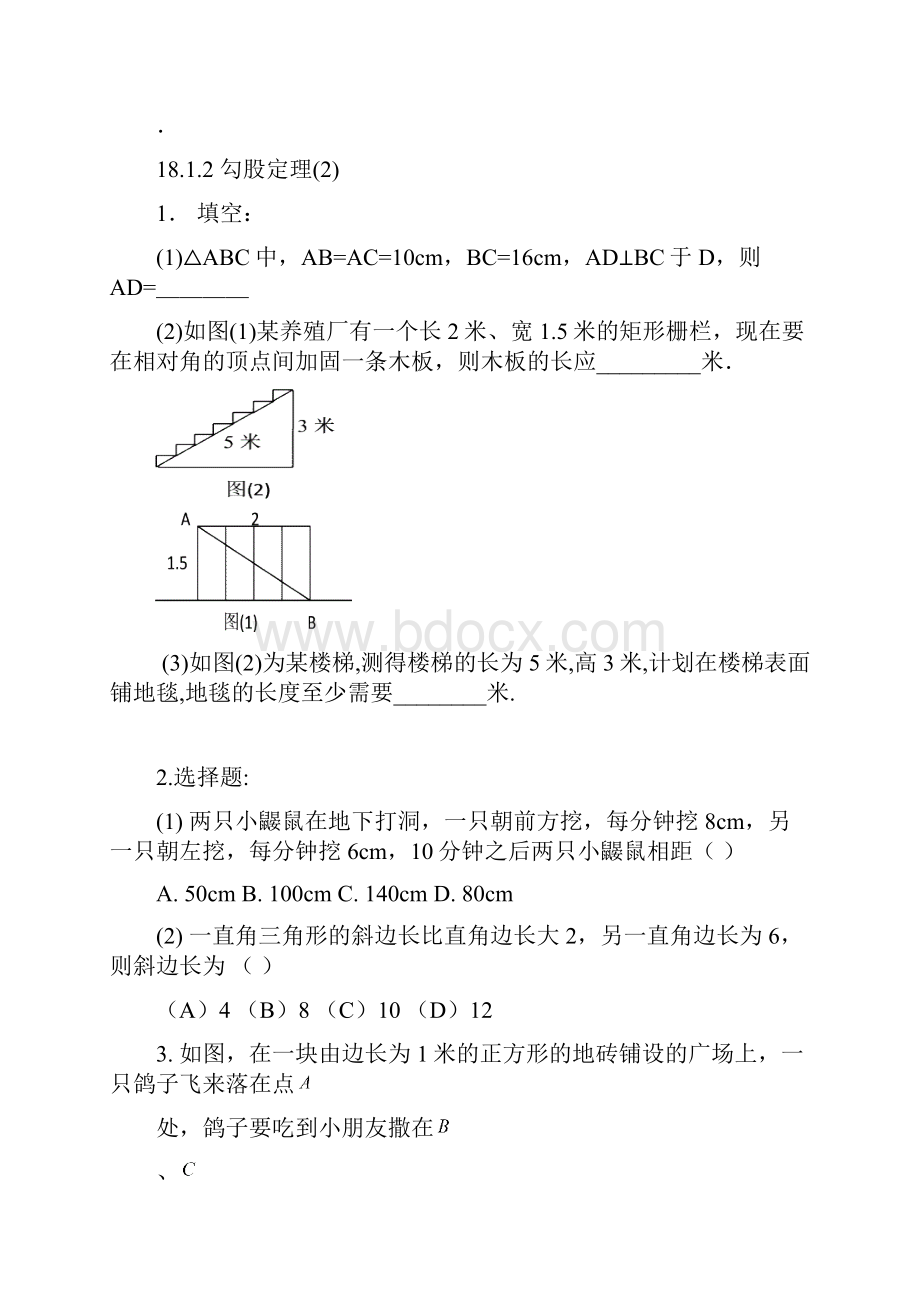 勾股定理同步练习和单元检测.docx_第3页