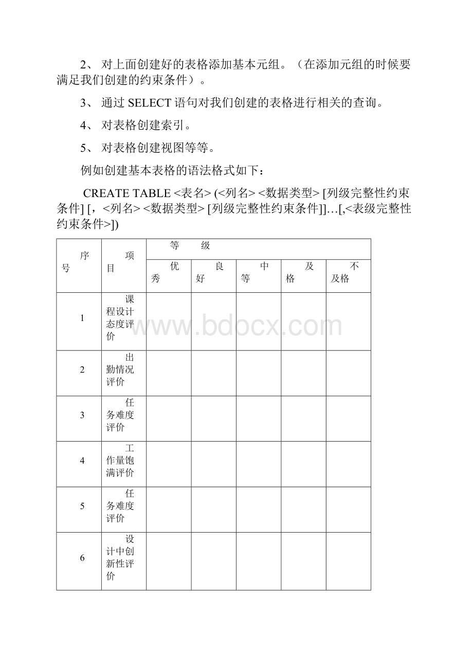 数据库.docx_第2页