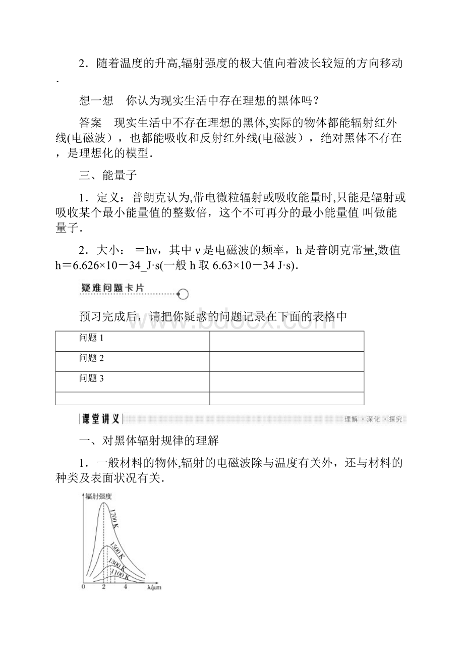 高中物理第四章波粒二象性41量子概念的诞生导学案教科版选修35new.docx_第2页